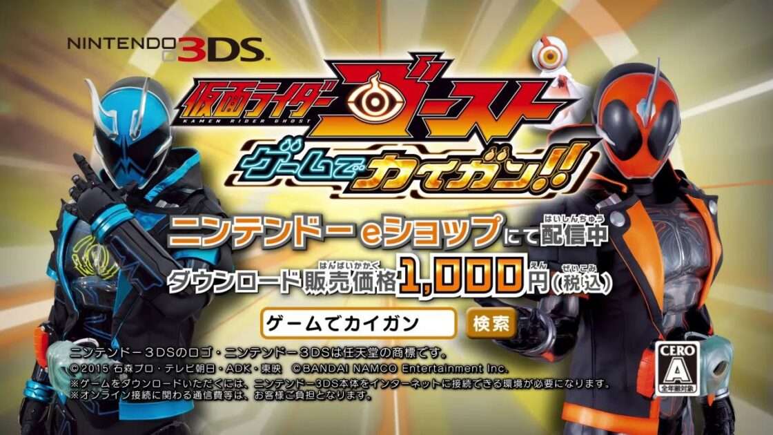 【3DS】仮面ライダーゴースト ゲームでカイガン!!