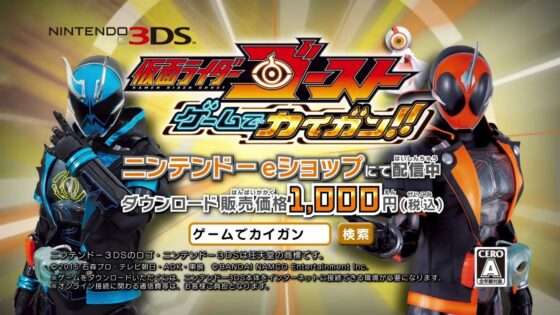 仮面ライダーゴースト ゲームでカイガン!!