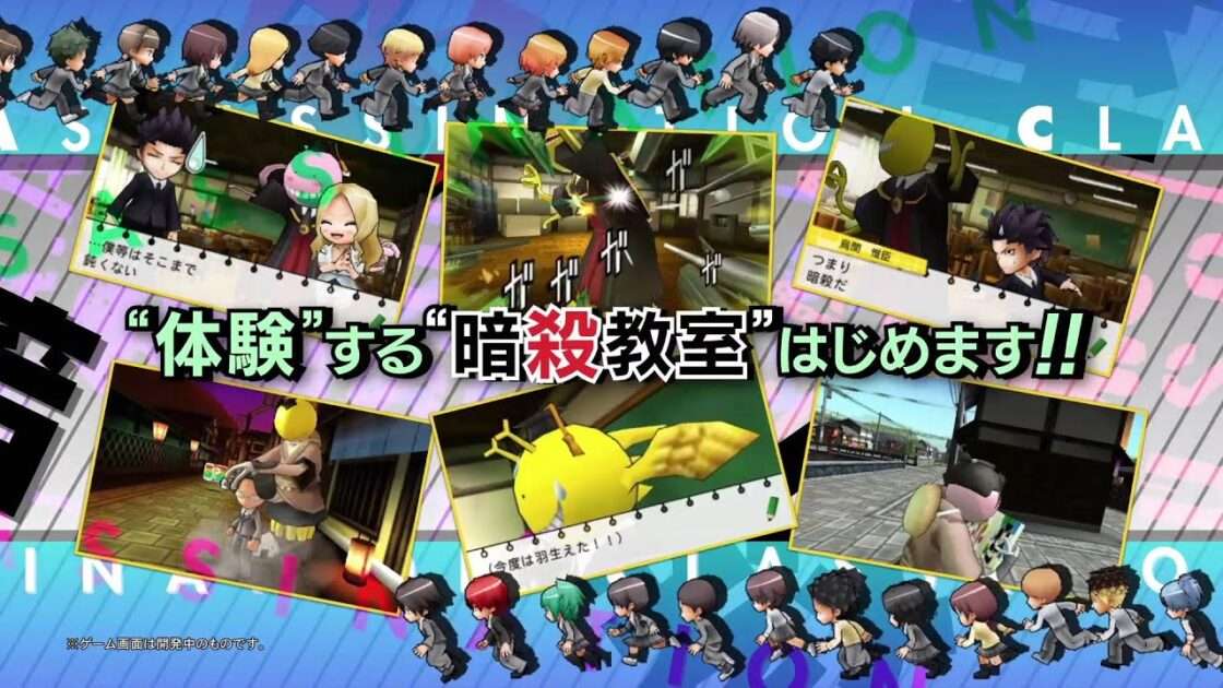 【3DS】暗殺教室 アサシン育成計画!!