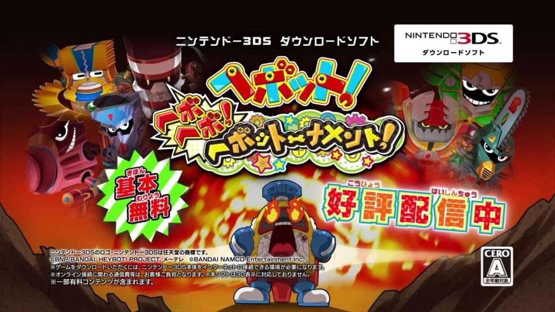 【3DS】ヘボット! ヘボヘボ!ヘボットーナメント!