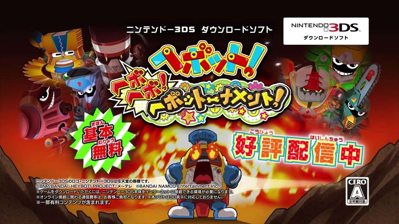 【3DS】ヘボット! ヘボヘボ!ヘボットーナメント!