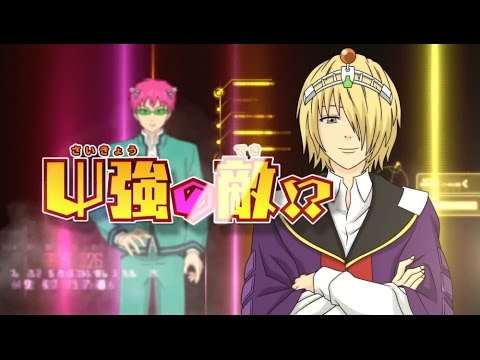 【3DS】斉木楠雄のΨ難 史上Ψ大のΨ難!?
