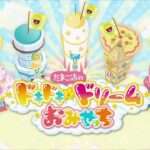 【3DS】たまごっちのドキドキ☆ドリームおみせっち