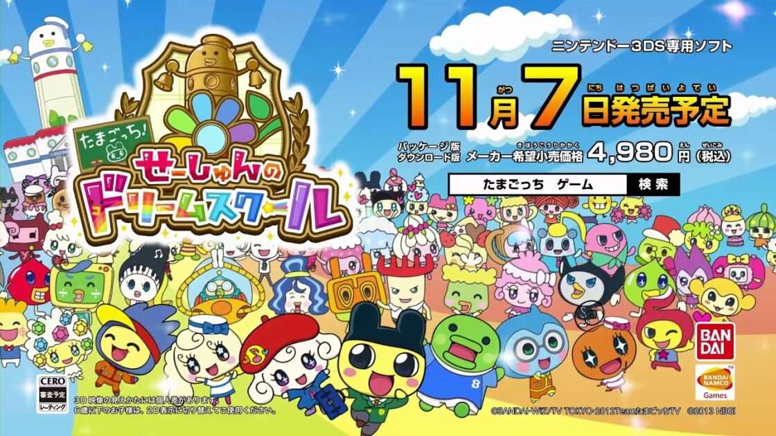 【3DS】たまごっち!せーしゅんのドリームスクール