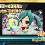 【3DS】初音ミク and Future Stars Project mirai