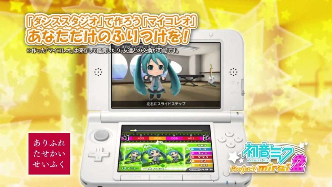 【3DS】初音ミク Project mirai 2