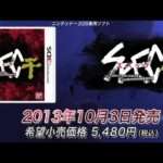 【3DS】SPEC～干～
