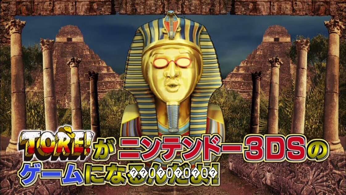 【3DS】謎解きバトルTORE! 伝説の魔宮を復活させよ!