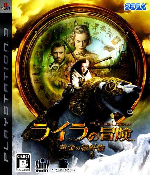 【PS3/DS】ライラの冒険 黄金の羅針盤