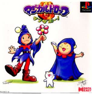 マジカルドロップ3+ワンダホー!