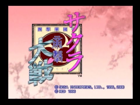 【DC】サクラ大戦