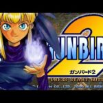 【DC】ガンバード2