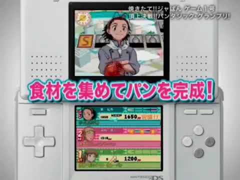 【DS】焼きたて!!ジャぱん ゲーム1号 頂上決戦!!パンタジック・グランプリ!