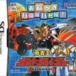 【DS】お絵かきパズルバトル! 勇者王ガオガイガー編