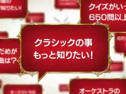 のだめカンタービレ 楽しい音楽の時間デス