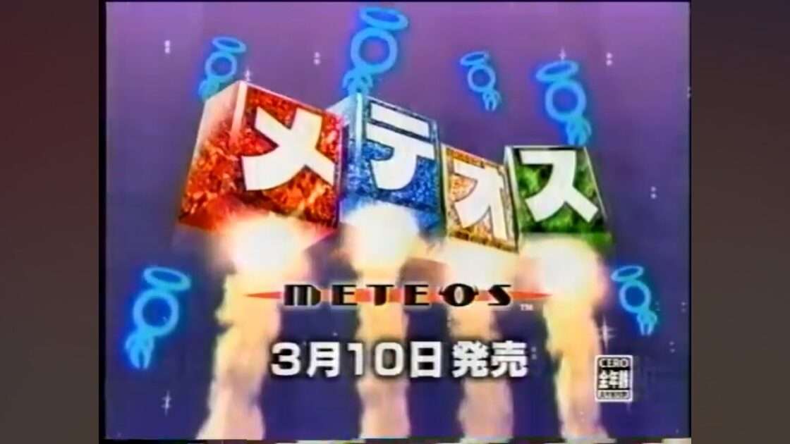 【DS】メテオス