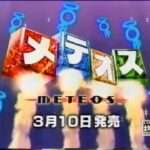 【DS】メテオス