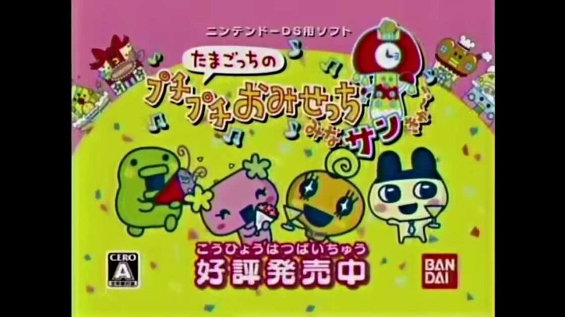 【DS】たまごっちのプチプチおみせっち みなサンきゅ〜!
