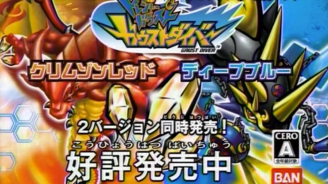 【DS】トレジャーガウスト ガウストダイバー クリムゾンレッド・ディープブルー