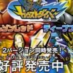 【DS】トレジャーガウスト ガウストダイバー クリムゾンレッド・ディープブルー