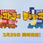 【DS】デジモンストーリー サンバースト/ムーンライト