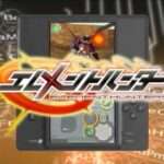 【DS】エレメントハンター