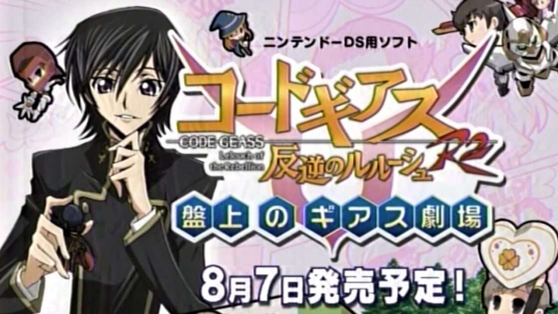 【DS】コードギアス 反逆のルルーシュR2 盤上のギアス劇場