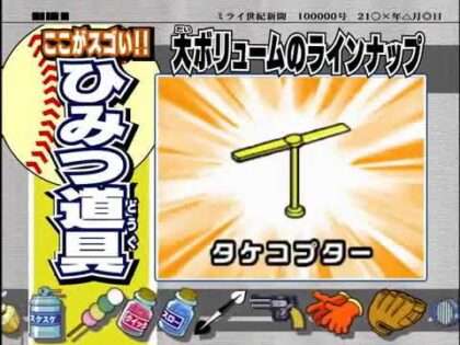 ドラベース2 熱闘ウルトラスタジアム