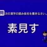 【DS】平成教育委員会DS