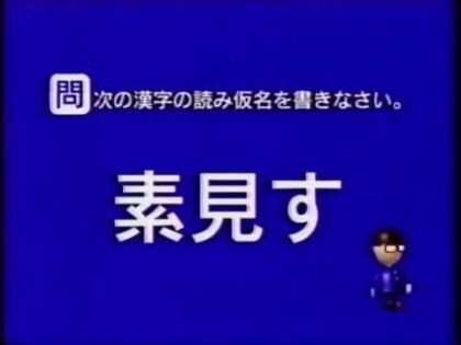 平成教育委員会DS