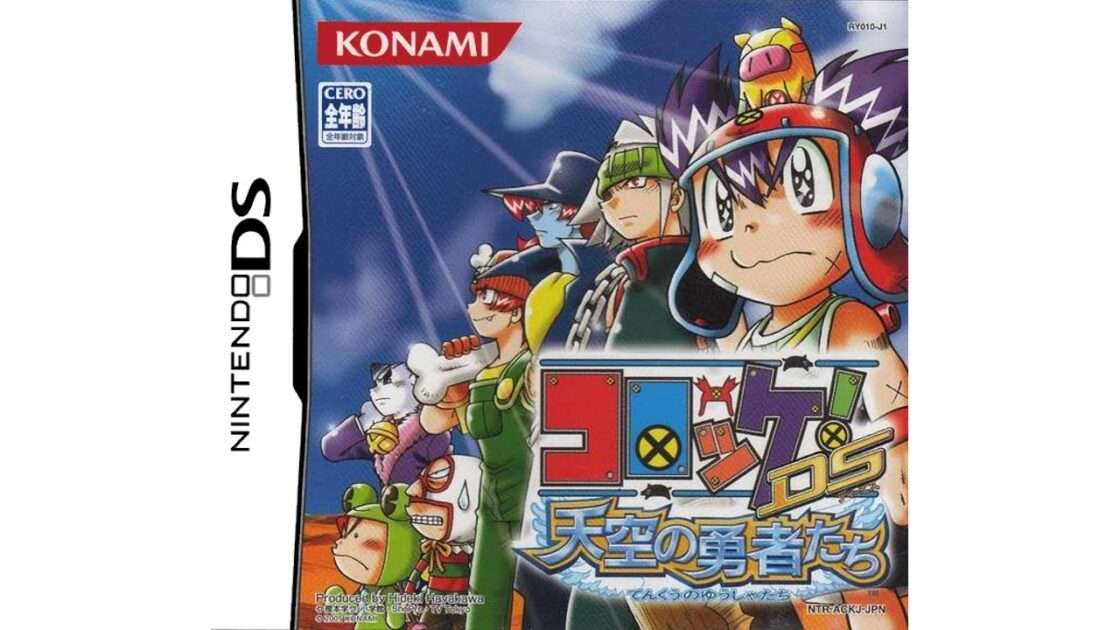 【DS】コロッケ!DS 天空の勇者たち