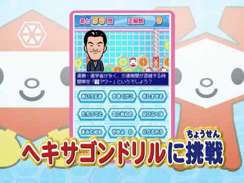 【DS】クイズ!ヘキサゴンII
