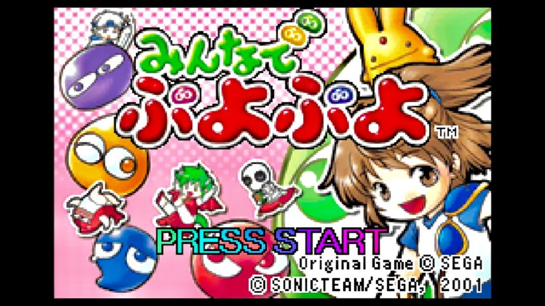 【GBA】みんなでぷよぷよ