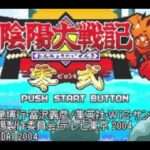 【GBA】陰陽大戦記 零式