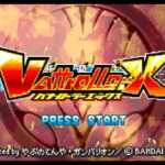 【GBA】球闘士バトローラーエックス