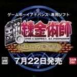 【GBA】鋼の錬金術師 想い出の奏鳴曲
