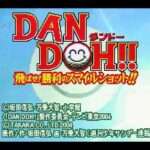 【GBA】DAN DOH!! 飛ばせ!勝利のスマイルショット!!