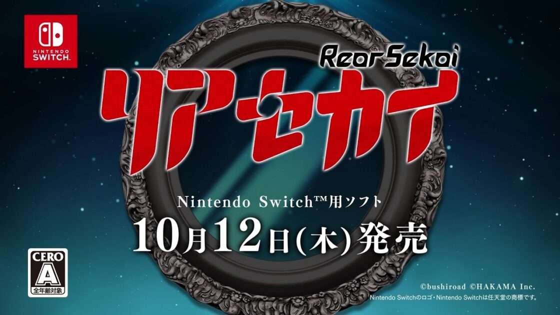 【NS/PC】リアセカイ