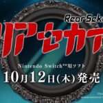 【NS/PC】リアセカイ