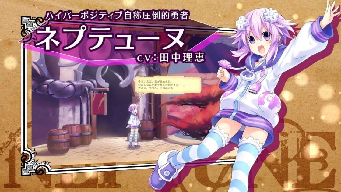 【NS/PS4】勇者ネプテューヌ 世界よ宇宙よ刮目せよ!! アルティメットRPG宣言!!