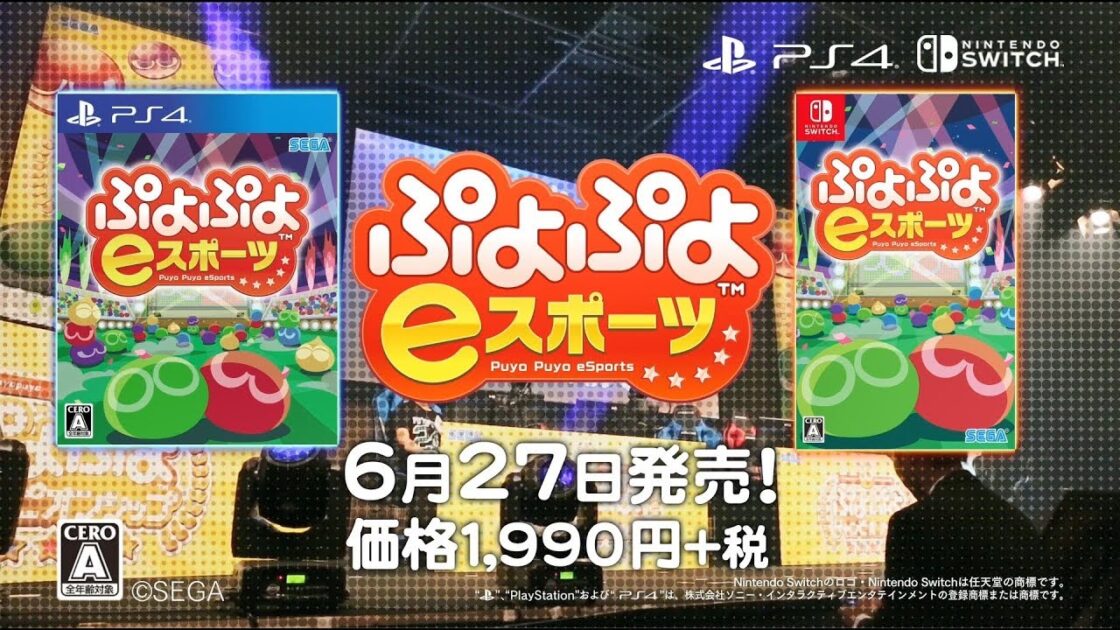 【NS/PS4】ぷよぷよeスポーツ