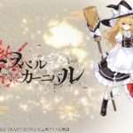 【NS/PS5/PS4】東方スペルカーニバル
