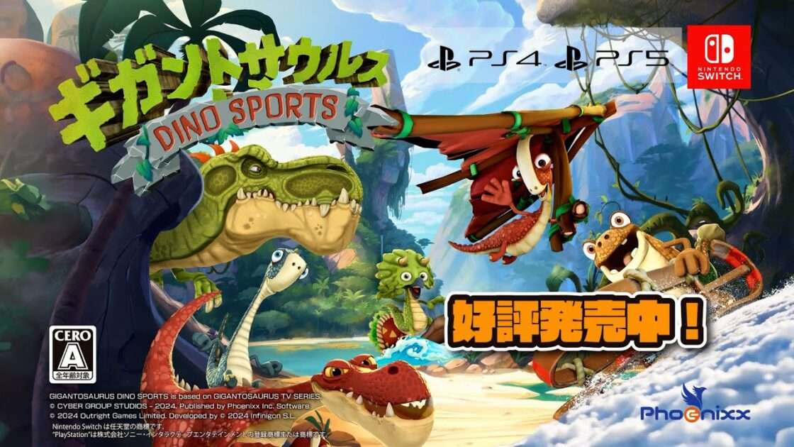 【NS/PS5/PS4/PC】ギガントサウルス ディノ・スポーツ