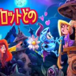 【NS/PS5/PS4/PC】ラブロットどの (Sir Lovelot)
