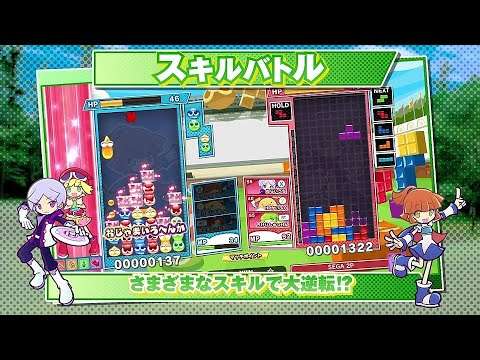 【NS/PS5/PS4/XSXS/PC】ぷよぷよテトリス2