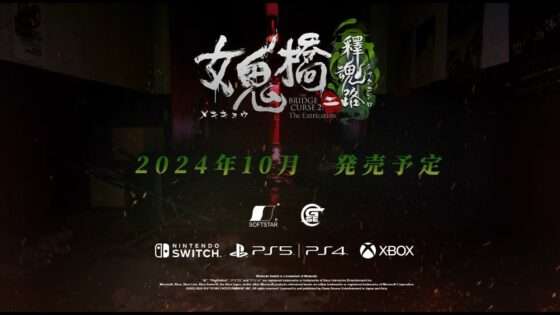 女鬼橋二 釋魂路