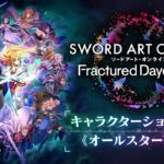 【NS/PS5/XSXS/PC】ソードアート・オンライン フラクチュアード デイドリーム