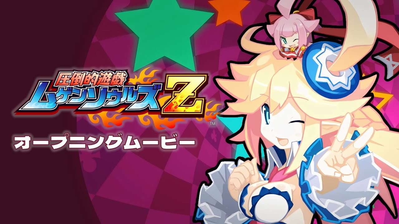 【NS】圧倒的遊戯 ムゲンソウルズZ