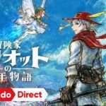 【NS2/PS5/XSXS/PC】冒険家エリオットの千年物語
