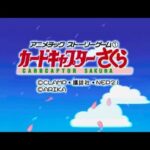 【PS】アニメチックストーリーゲーム (1) カードキャプターさくら